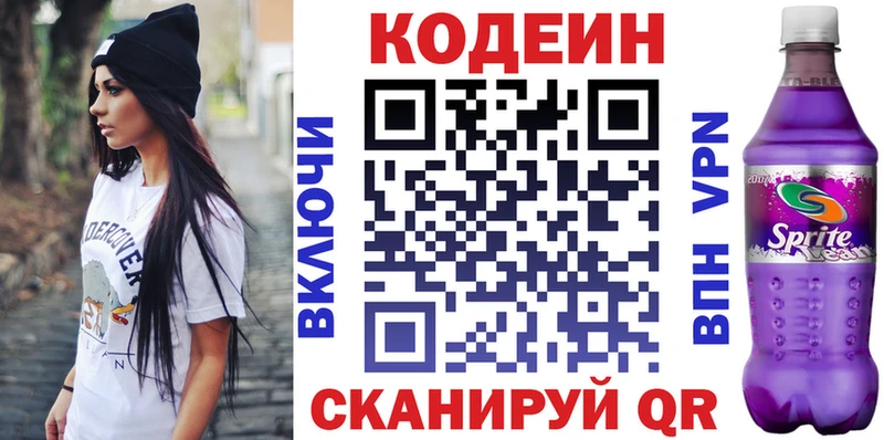 Кодеин напиток Lean (лин)  Александровск 